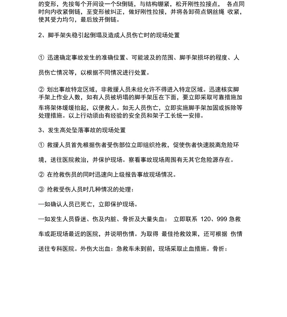 脚手架施工应急预案_第2页