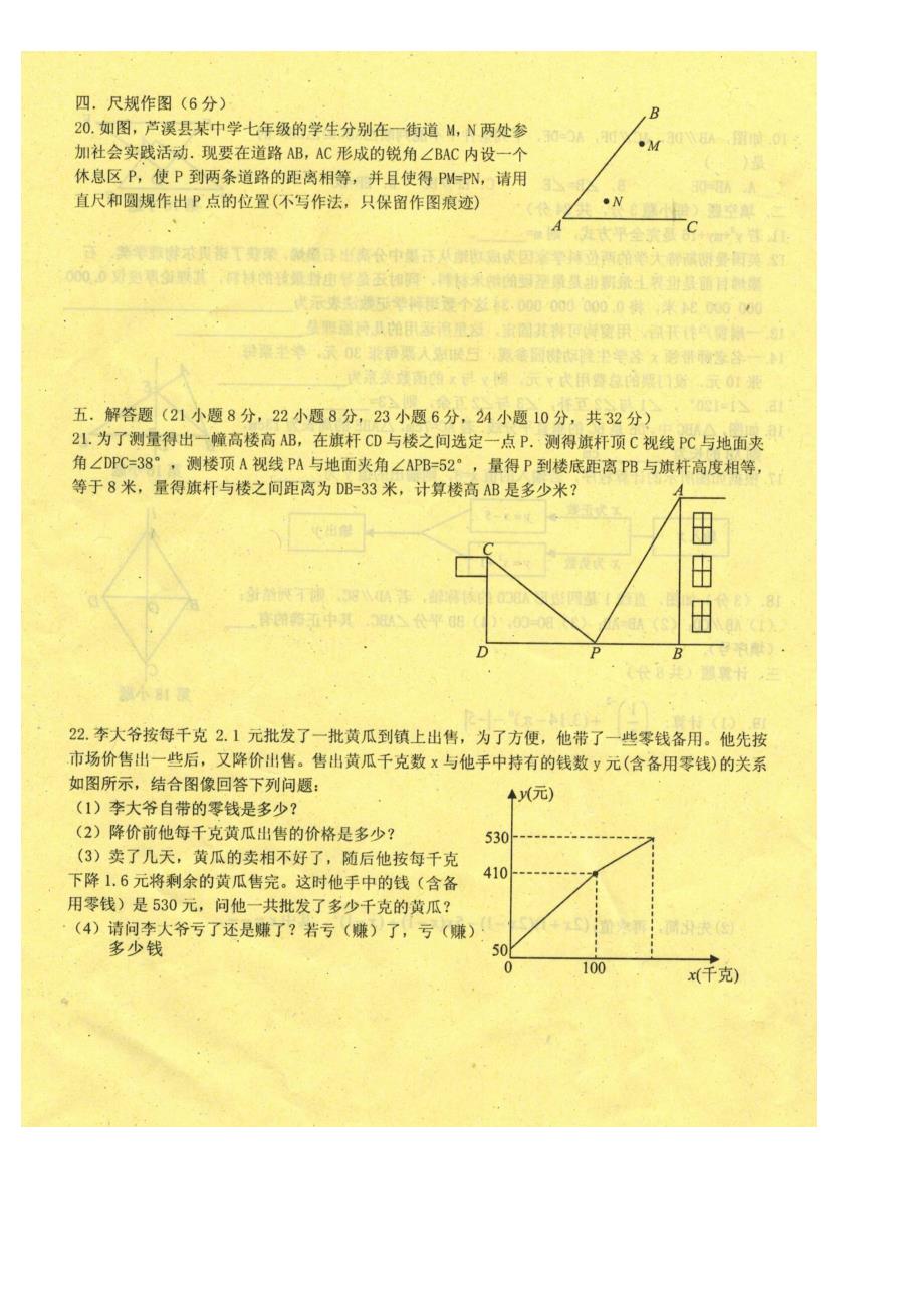 萍乡市芦溪县北师大七年级下期末数学试题含答案_第3页