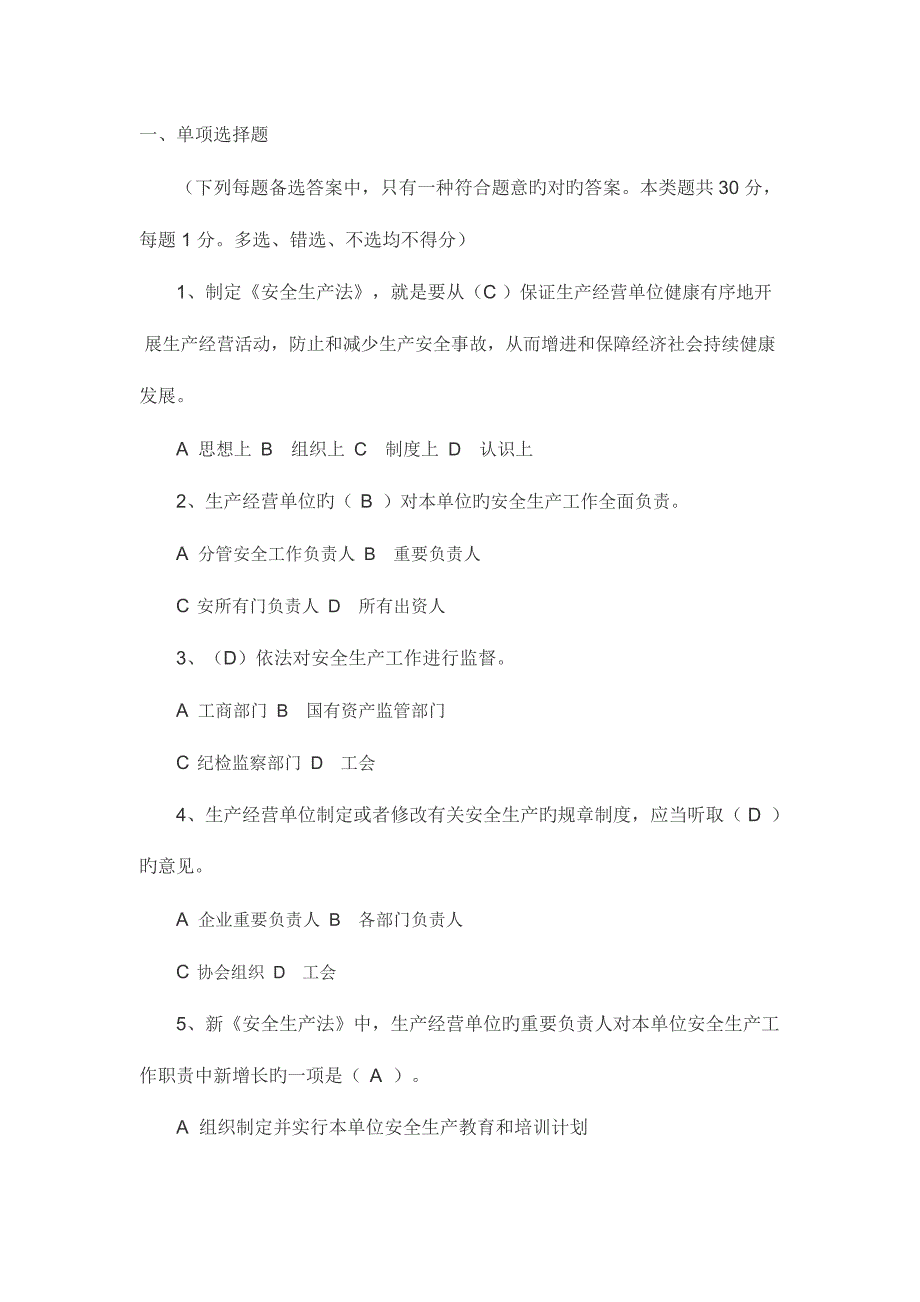 2023年安全生产法律法规考试试卷附答案_第1页