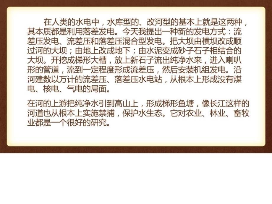 新型能源开发设想.ppt_第2页