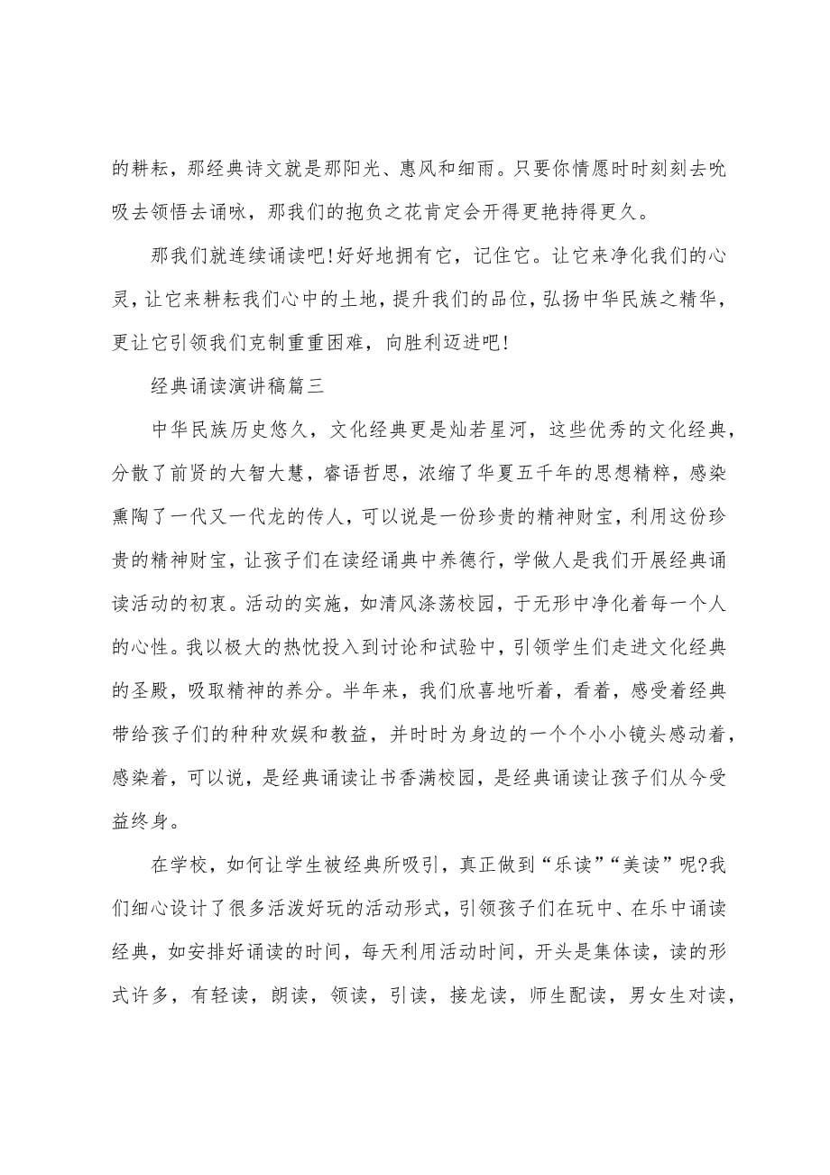 经典诵读演讲稿.docx_第5页