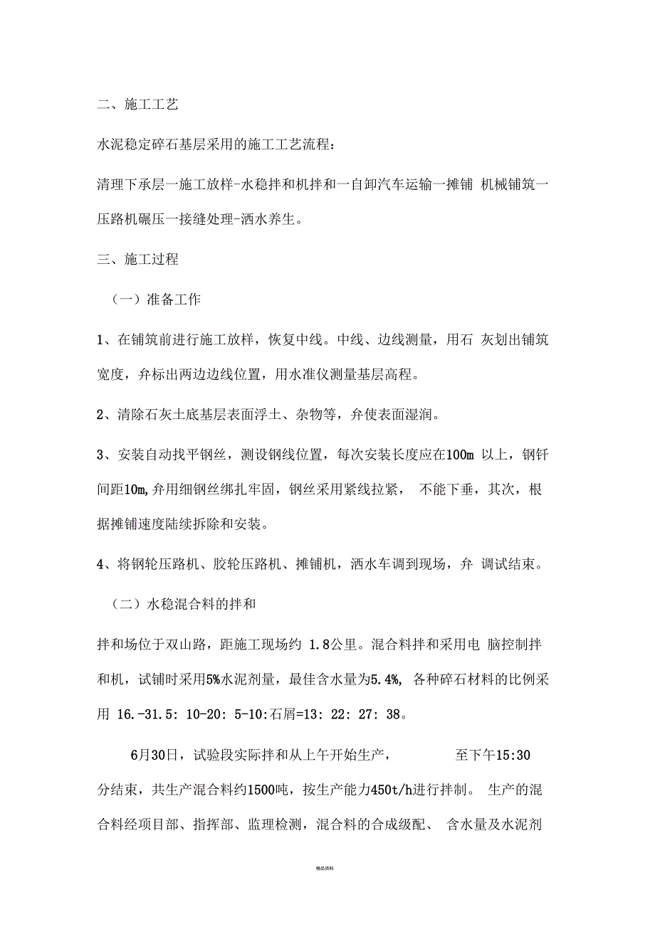 水泥稳定碎石基层试验段总结报告_第2页