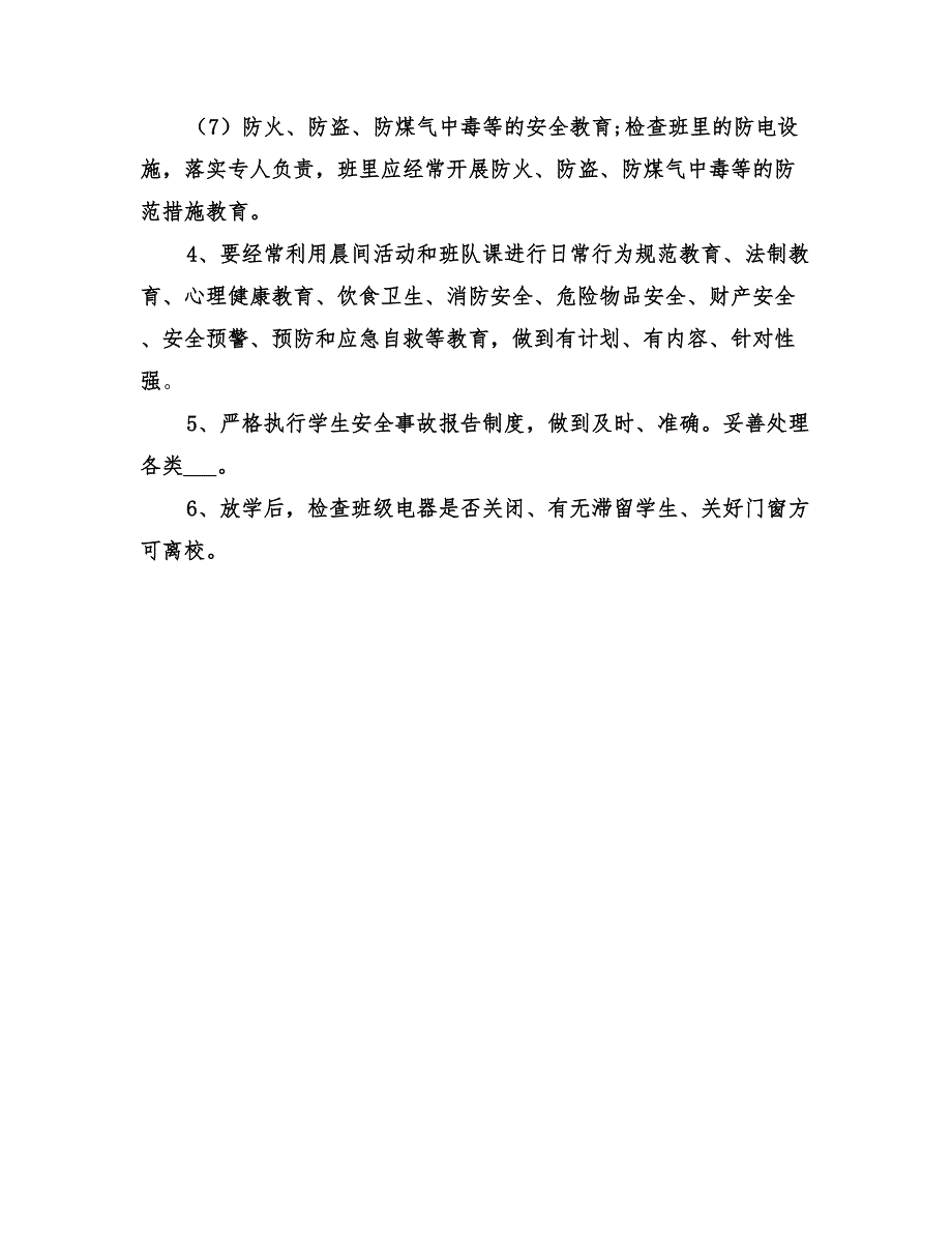 2022年安全月度工作计划_第2页