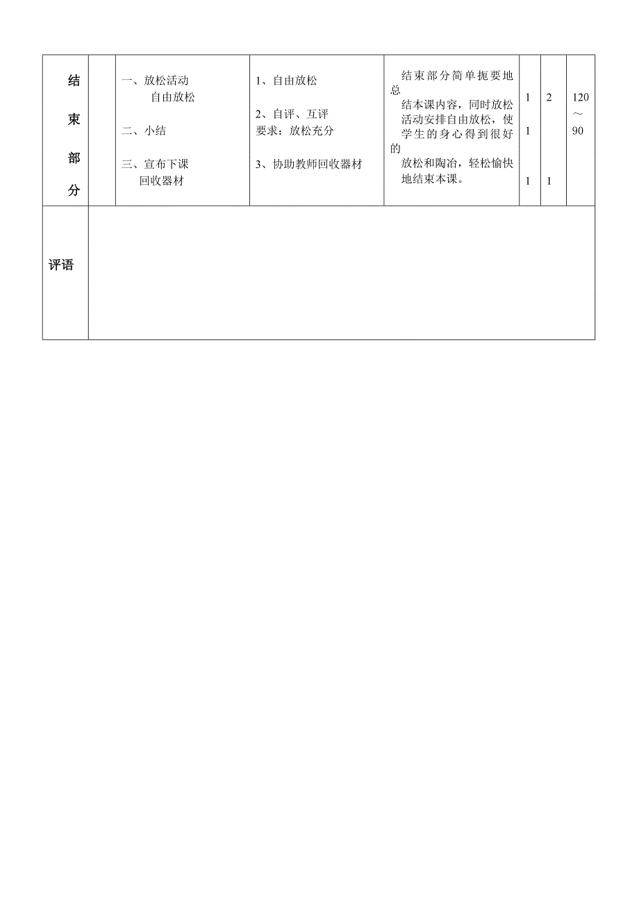 篮球行进间上篮_第2页