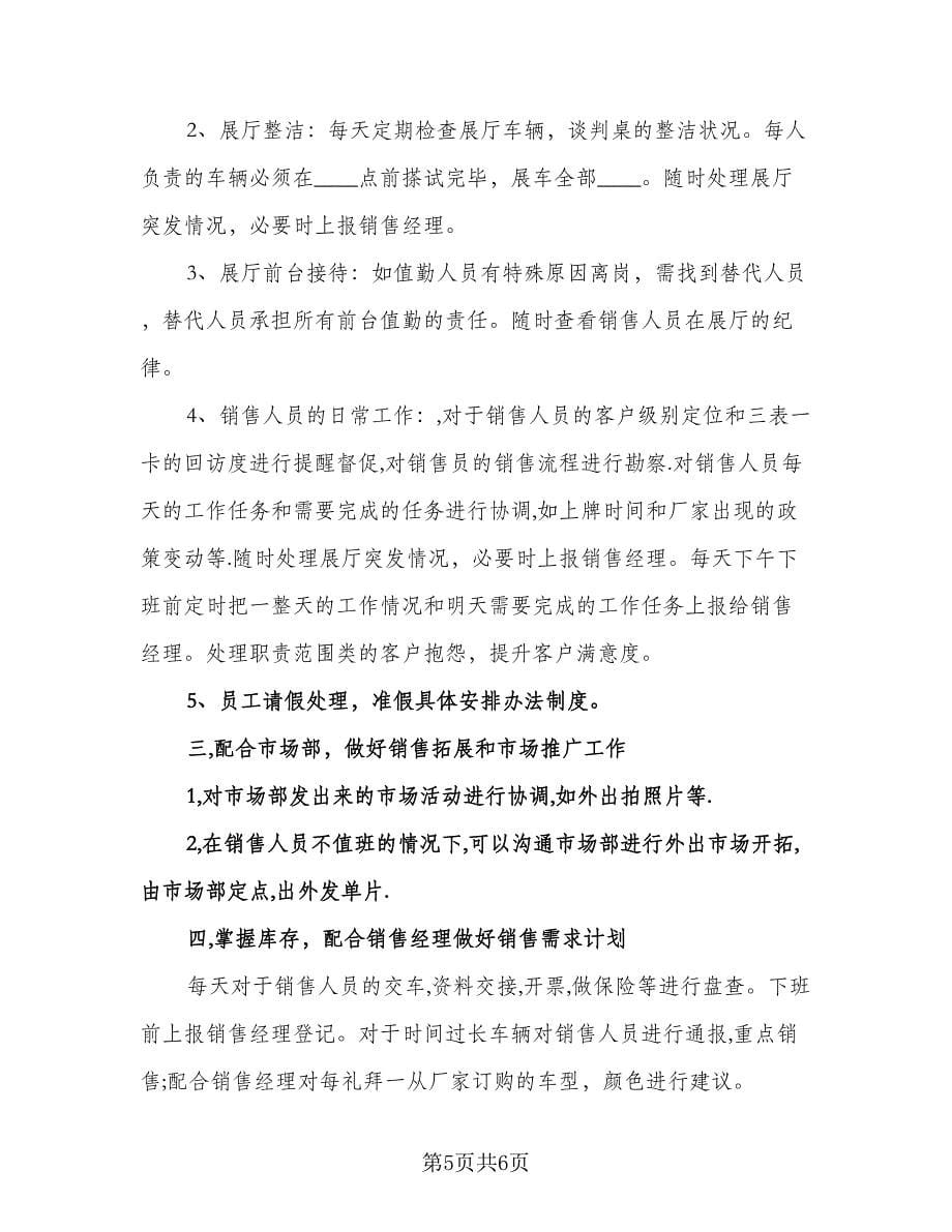 汽车销售经理工作计划例文（三篇）.doc_第5页