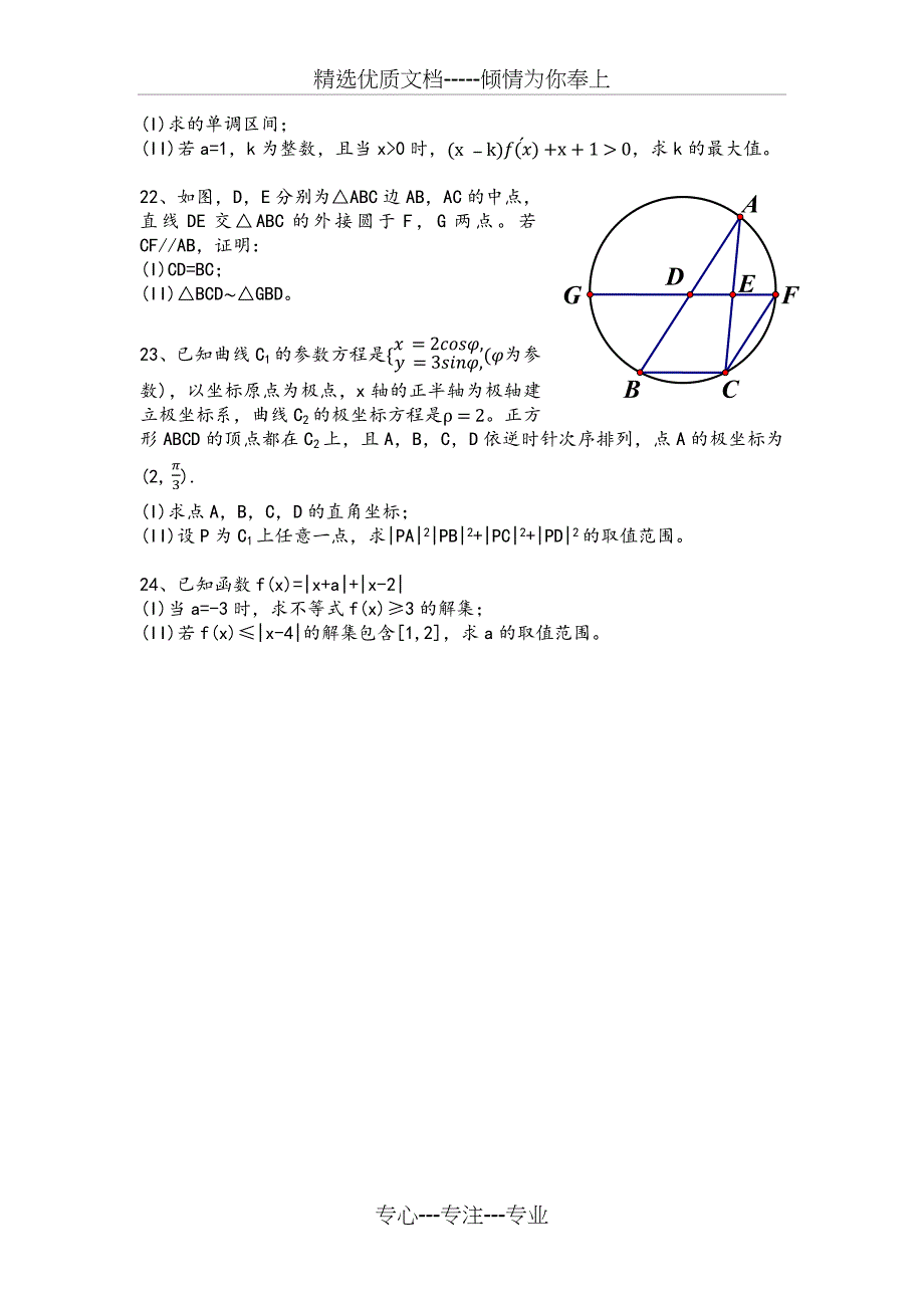 2012年全国高考数学试题--新课标卷(文科)解析版_第3页