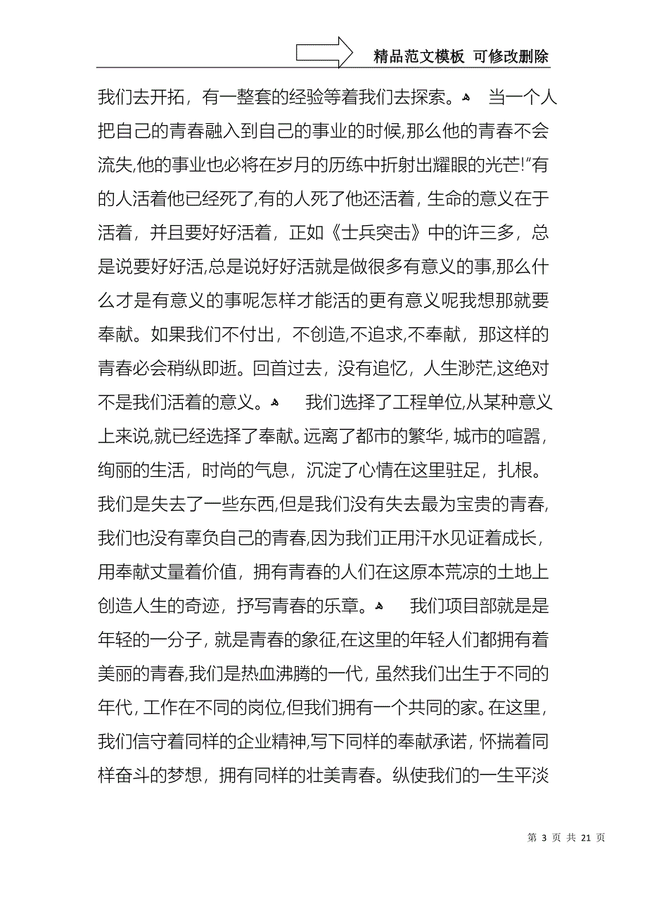 关于青春励志演讲稿锦集9篇_第3页