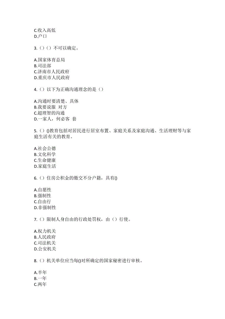 2023年陕西省咸阳市旬邑县太村镇白虎玉村社区工作人员（综合考点共100题）模拟测试练习题含答案_第2页