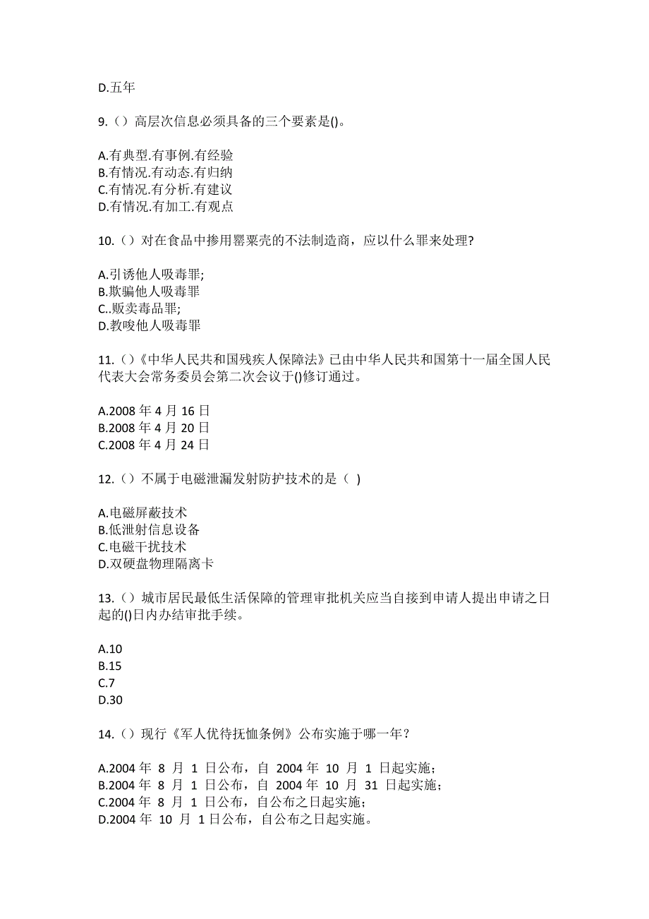 2023年陕西省咸阳市旬邑县太村镇白虎玉村社区工作人员（综合考点共100题）模拟测试练习题含答案_第3页