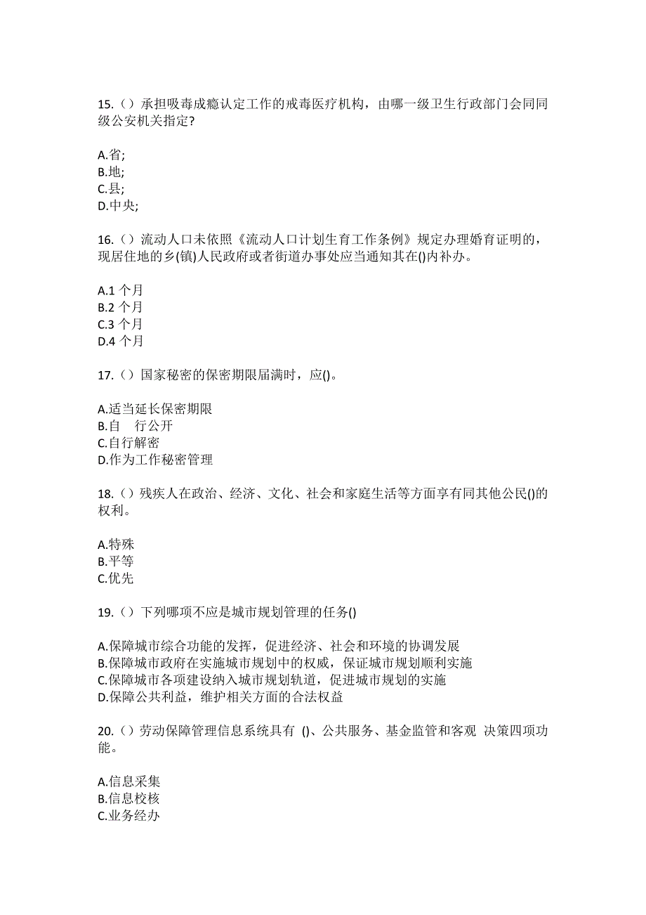 2023年陕西省咸阳市旬邑县太村镇白虎玉村社区工作人员（综合考点共100题）模拟测试练习题含答案_第4页