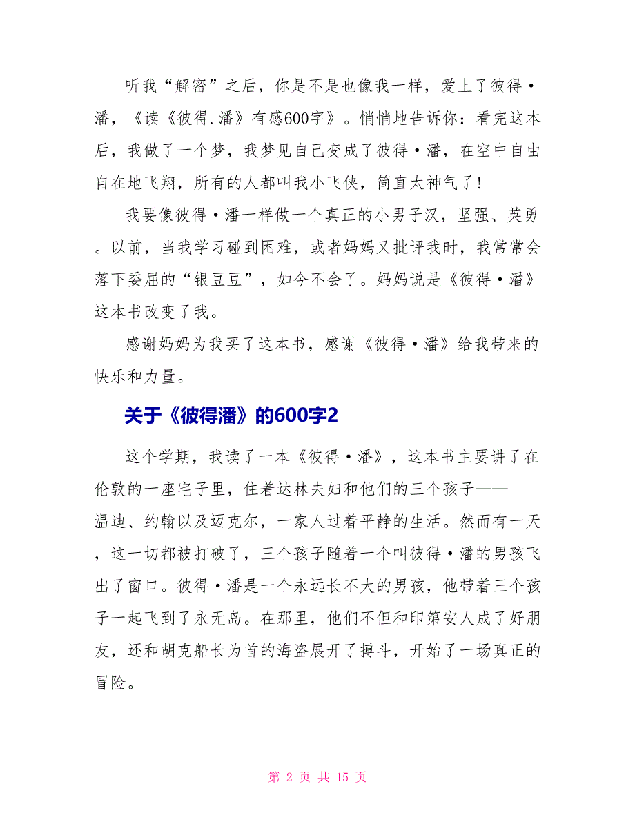 关于《彼得潘》的读后感600字10篇.doc_第2页