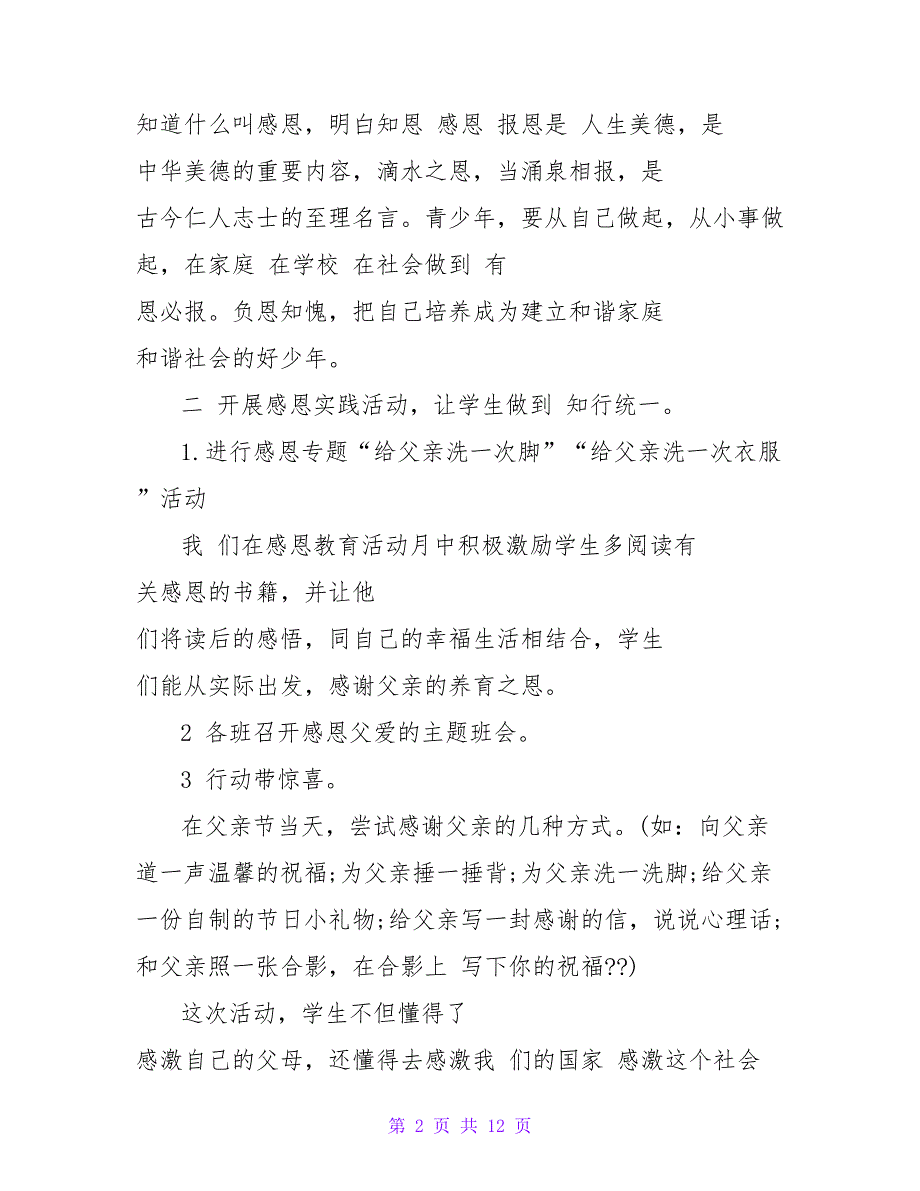 2022父亲节宣传主题活动工作总结五篇_第2页