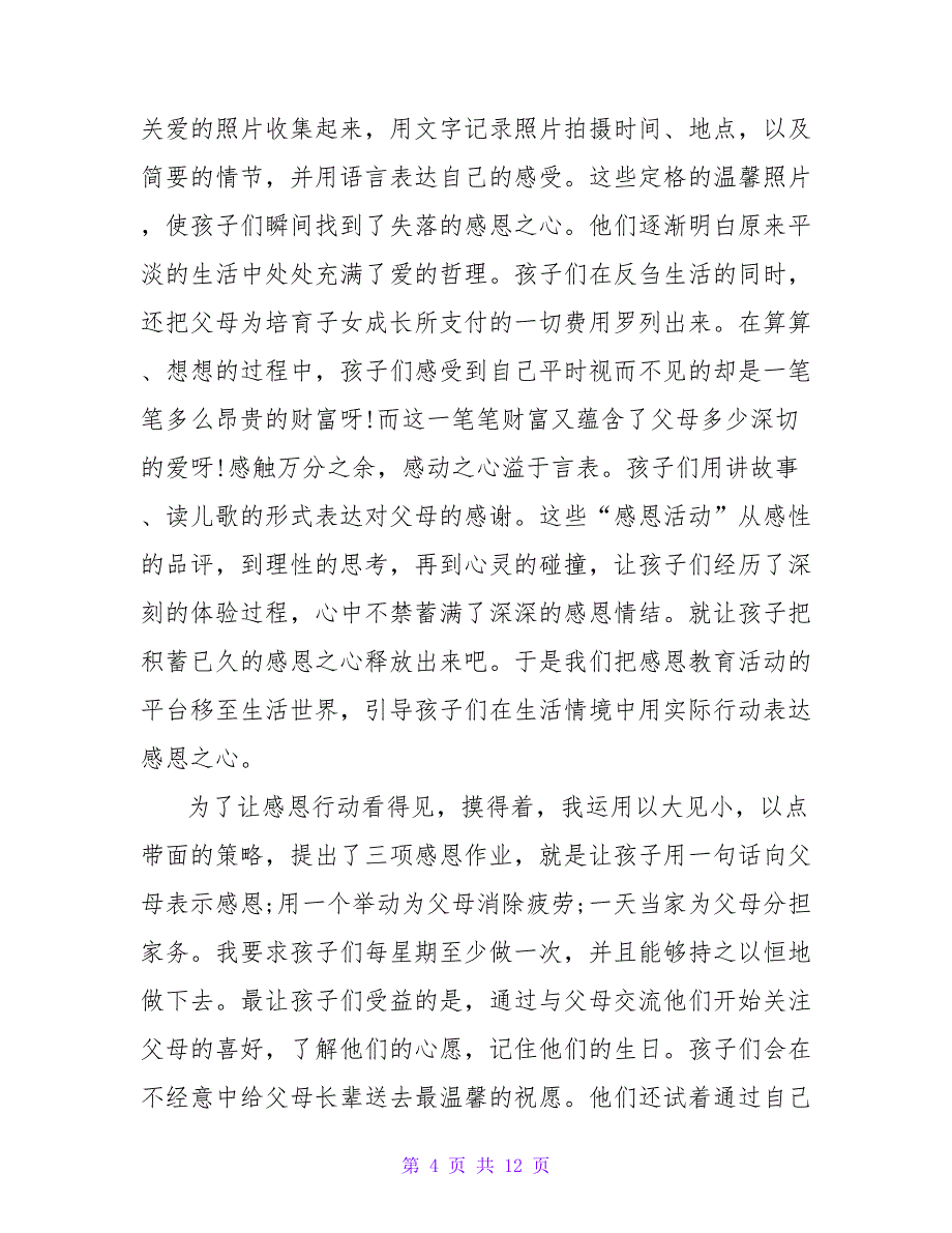 2022父亲节宣传主题活动工作总结五篇_第4页