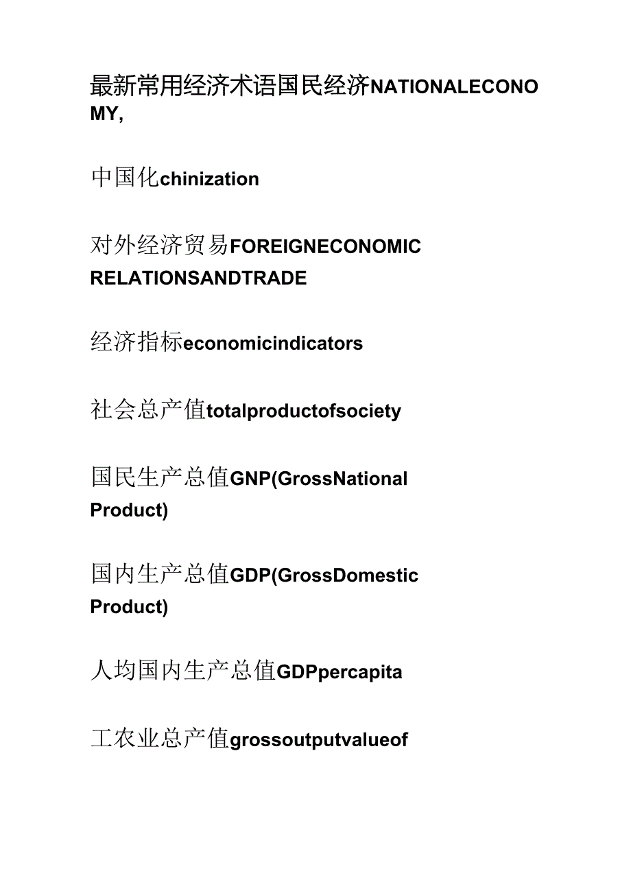 经济术语翻译_第1页
