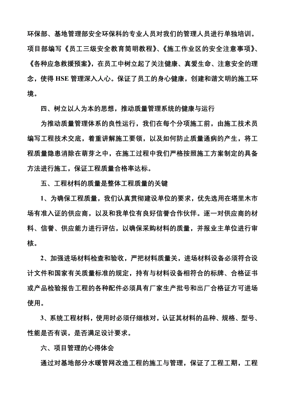 生活基地部分水暖管网改造工程施工总结.doc_第5页