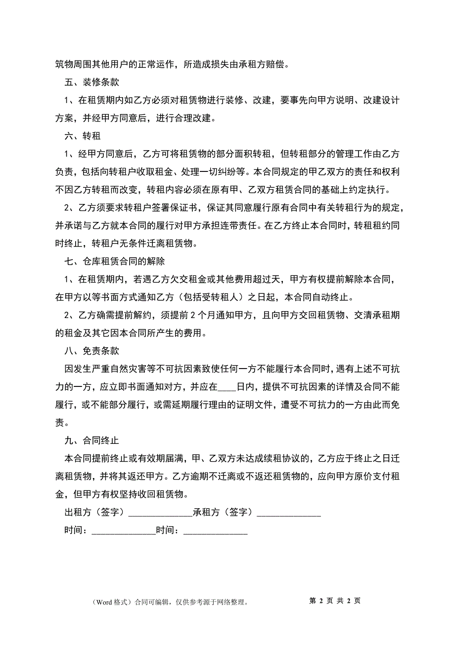 仓库租赁协议书_2_第2页