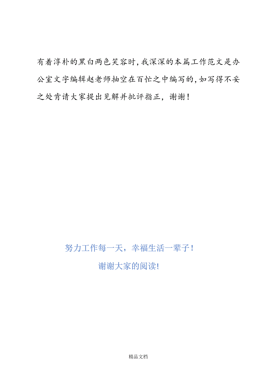 平凡中我们一样奉献精选WORD.docx_第4页