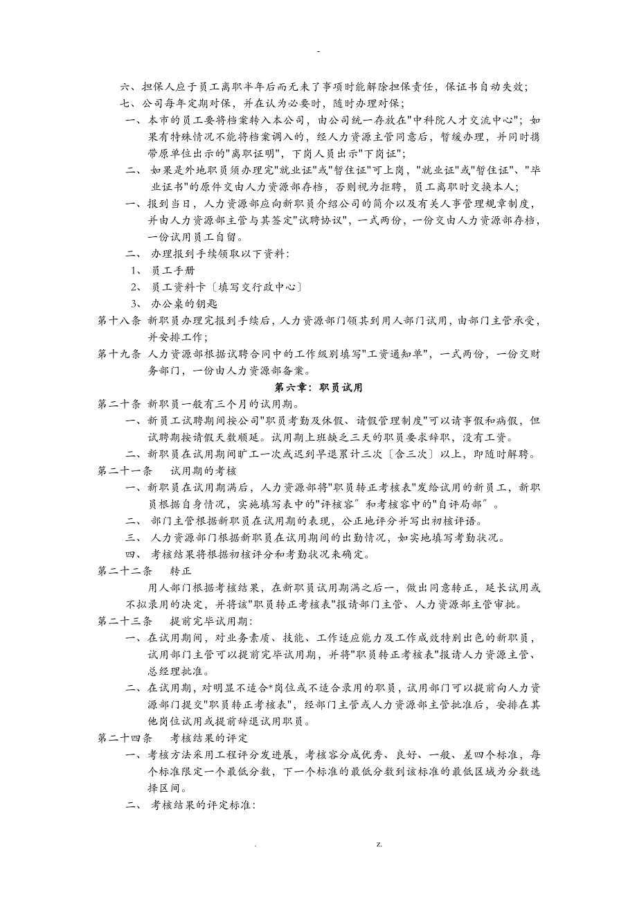 一套完整的人力资源管理制度_第4页