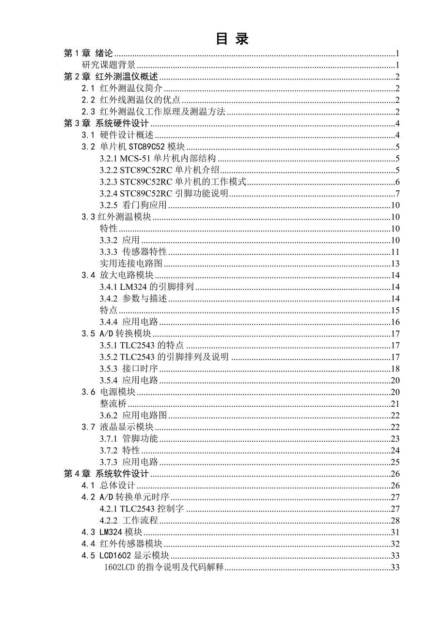 红外测温系统的设计-设计_第3页