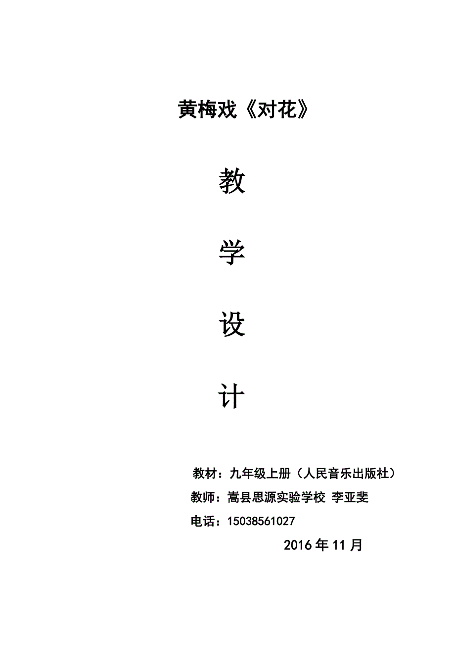 黄梅戏《对花》.doc_第1页