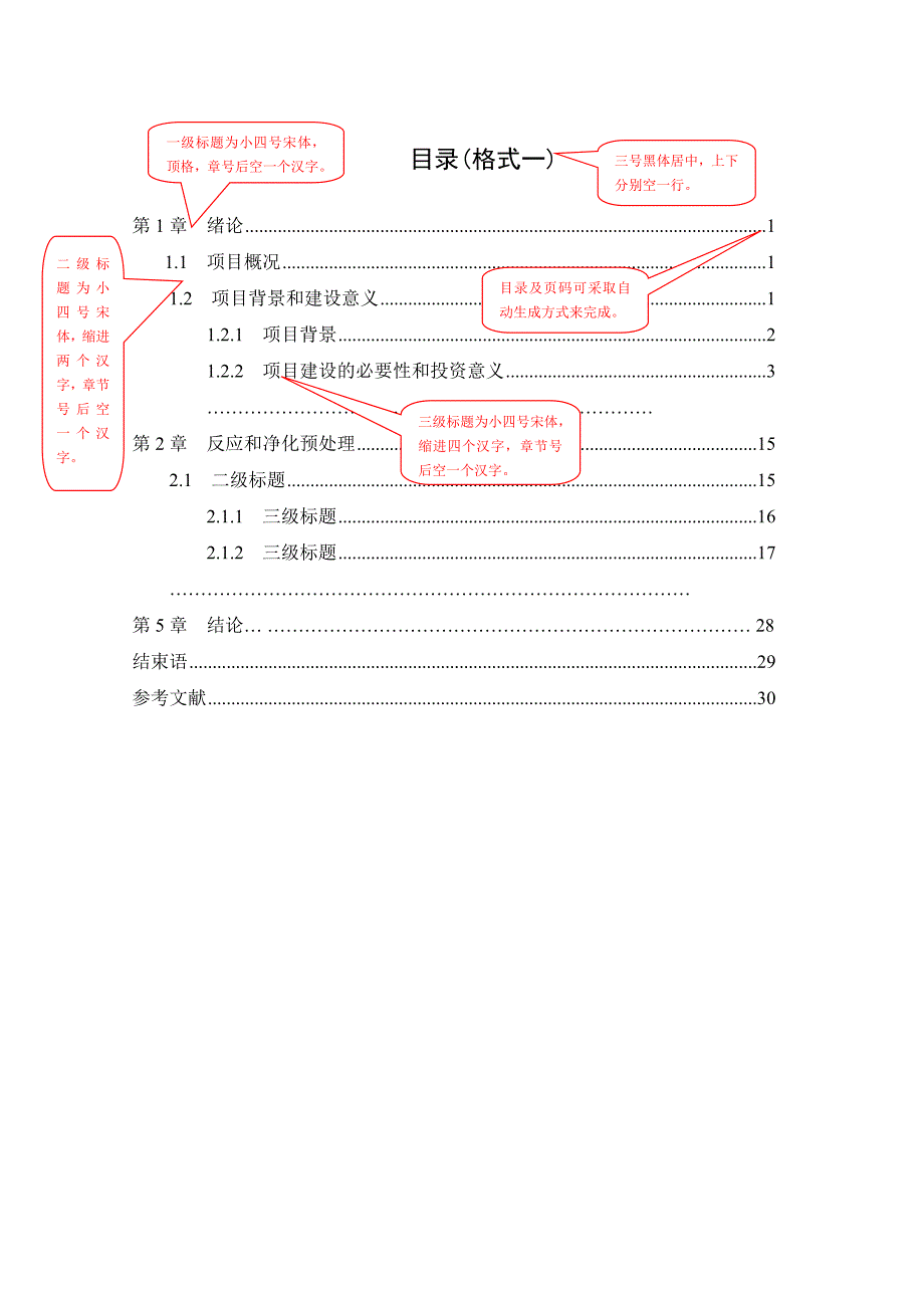 XX师范学院毕业设计(论文)模版(DOC)_第4页