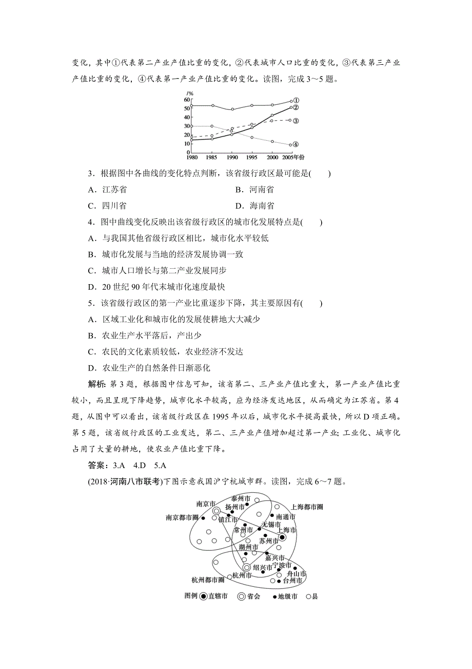 一轮优化探究地理鲁教版练习：第三部分 第十二单元 第三讲　经济发达地区的可持续发展——以珠江三角洲地区为例 Word版含解析_第2页