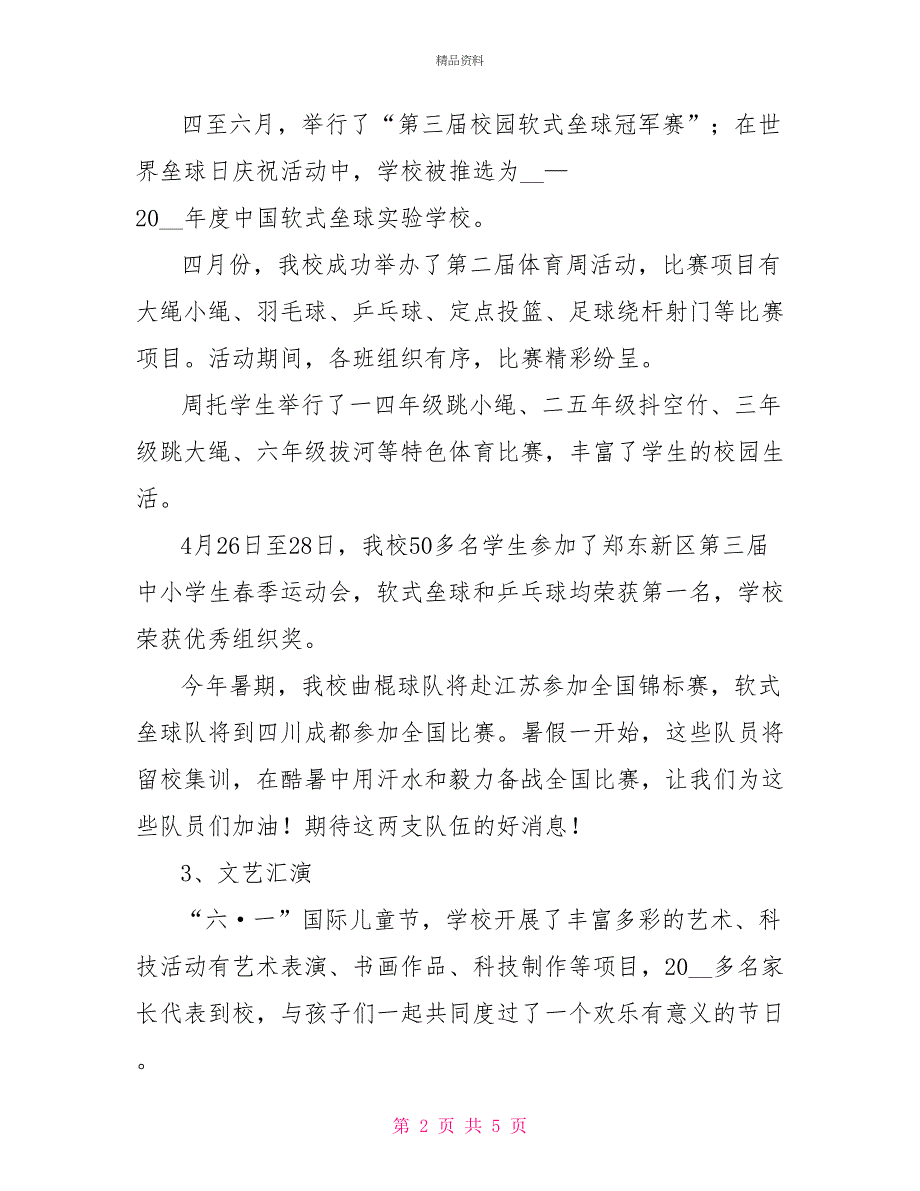 2022年暑期散学典礼发言稿_第2页