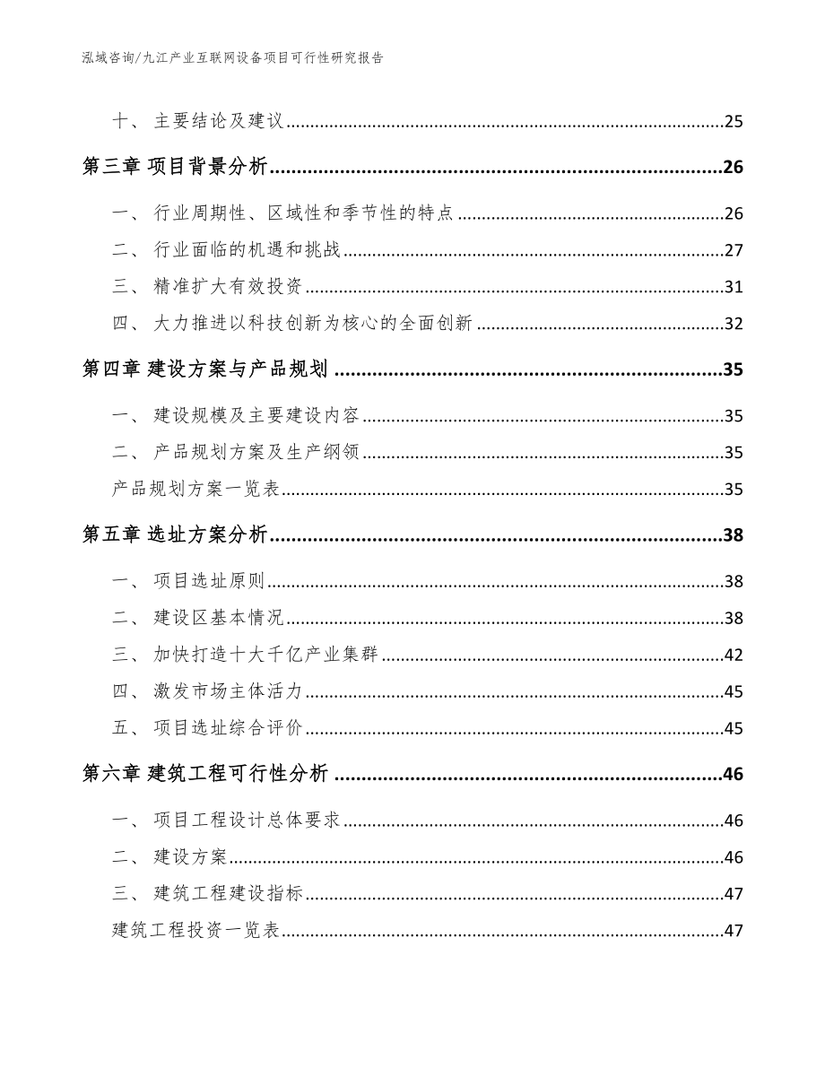 九江产业互联网设备项目可行性研究报告（模板参考）_第3页