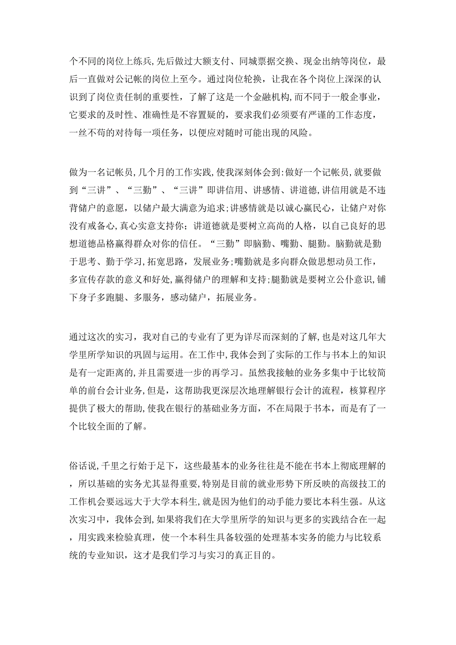 信用社试用期工作总结_第2页