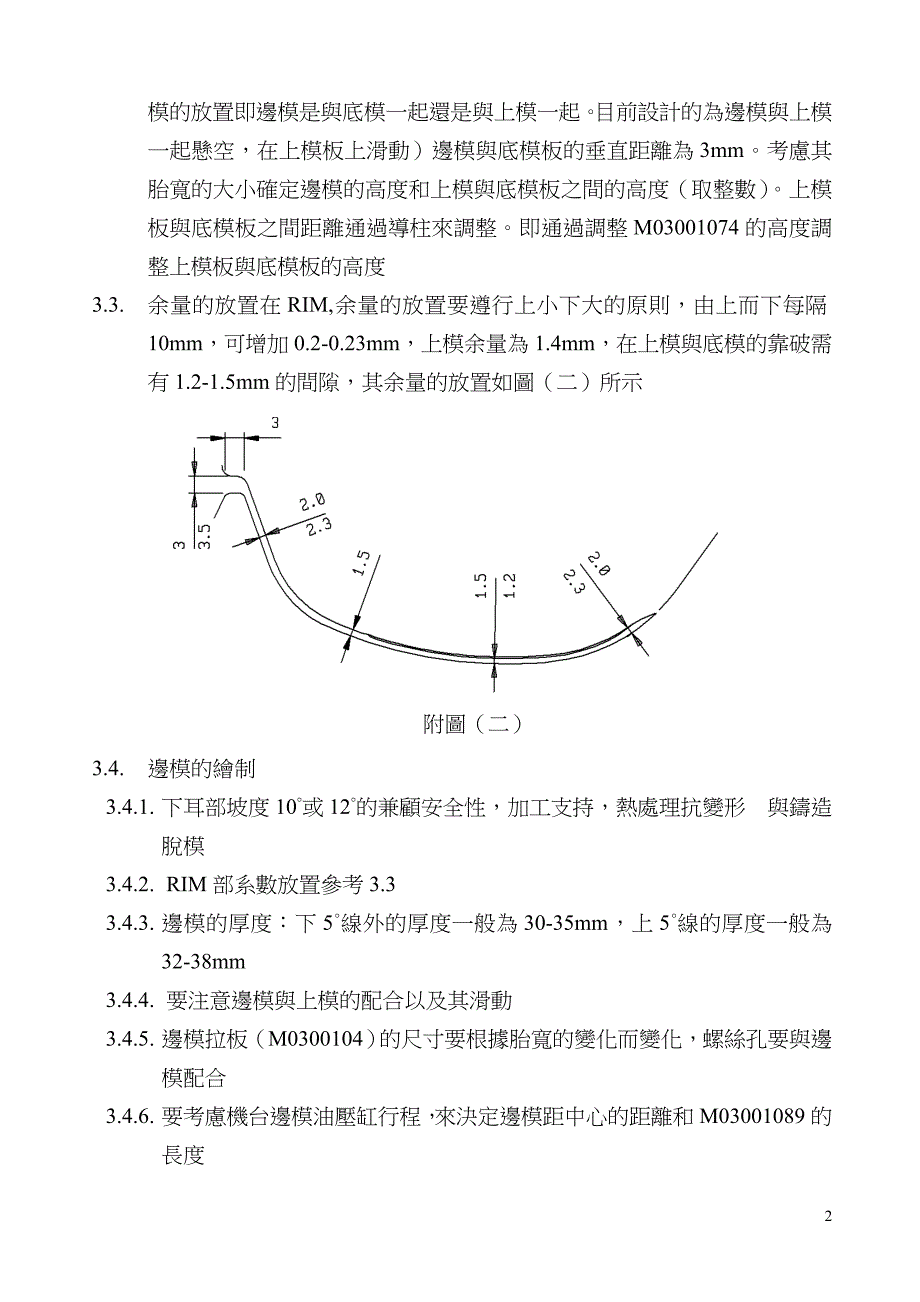 低压模具设计要求1.doc_第2页