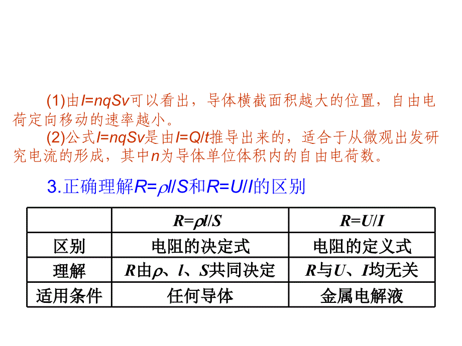 考点1电流电阻和电阻定律_第2页