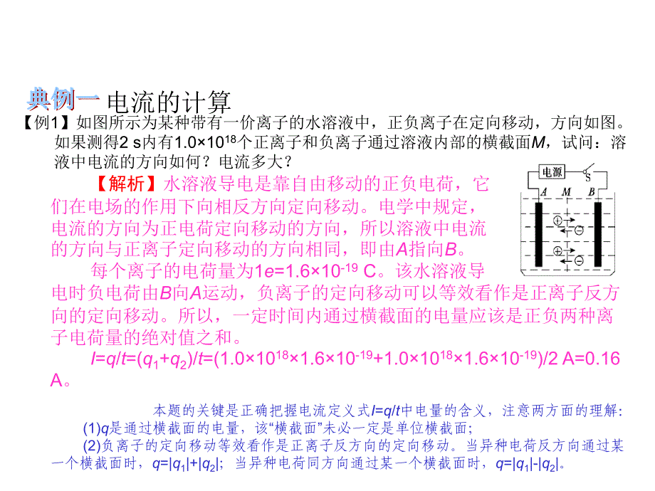 考点1电流电阻和电阻定律_第3页