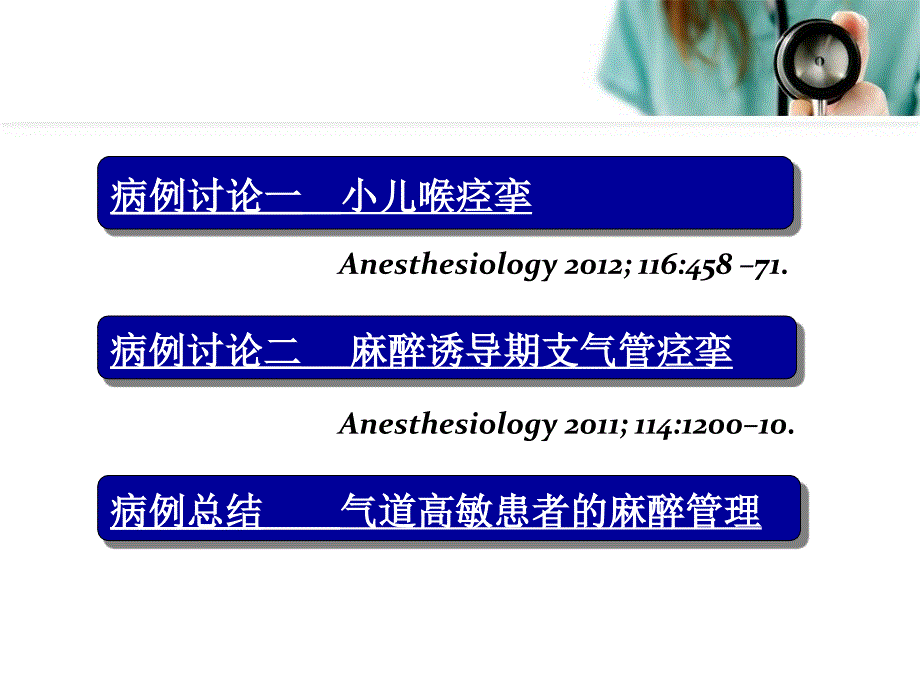 气道高敏患者的麻醉医学技术_第2页