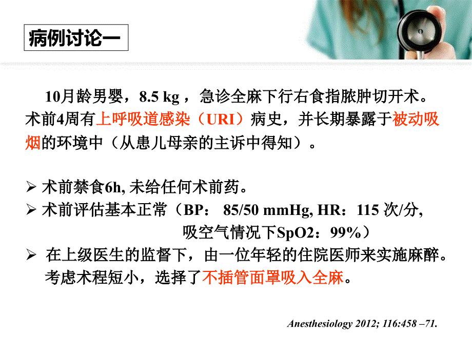 气道高敏患者的麻醉医学技术_第3页