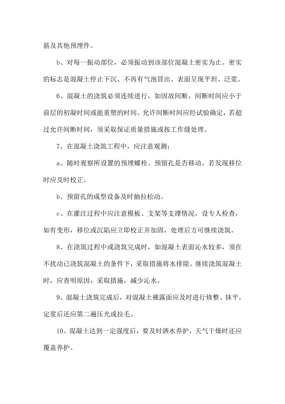 混凝土污水检查井(顶管井)施工.doc_第4页