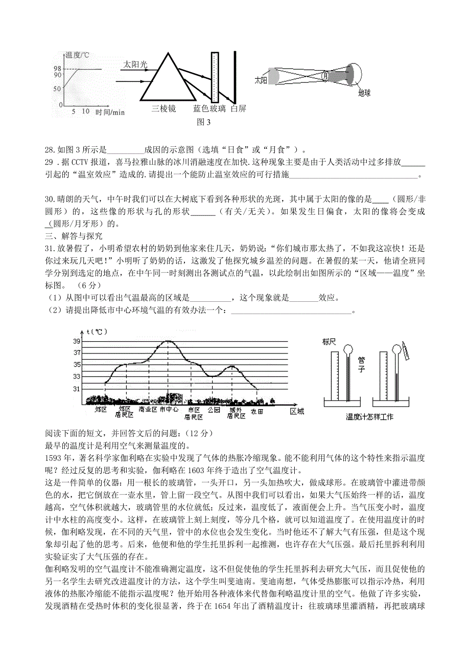 前黄初级中学八年级期中物理复习试卷1.doc_第4页