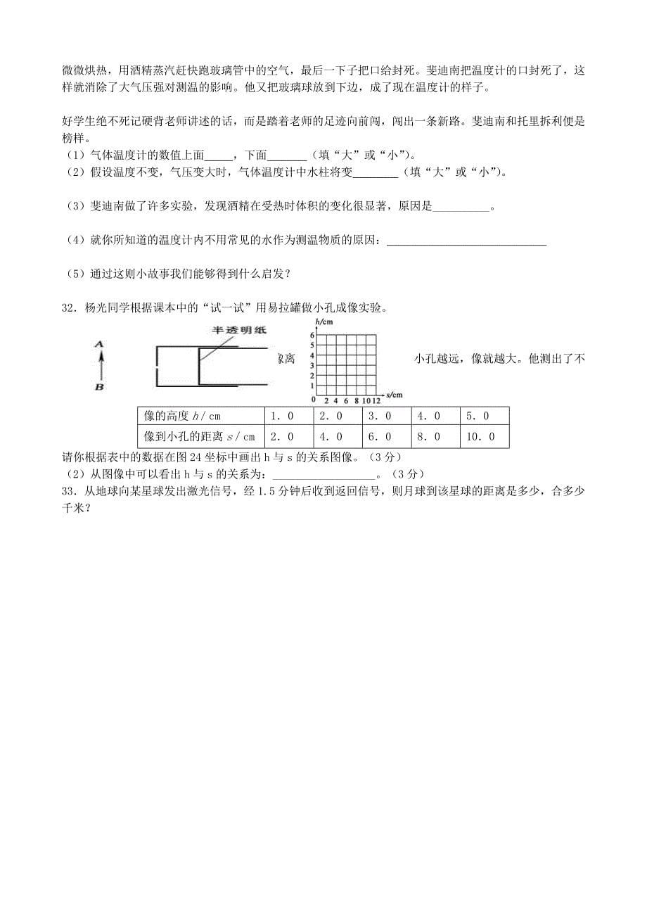 前黄初级中学八年级期中物理复习试卷1.doc_第5页