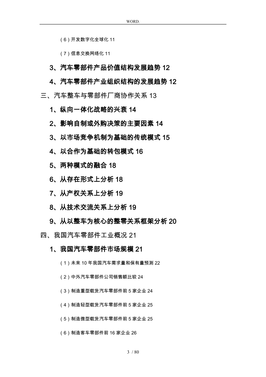 汽车零部件的场分析报告文案_第3页