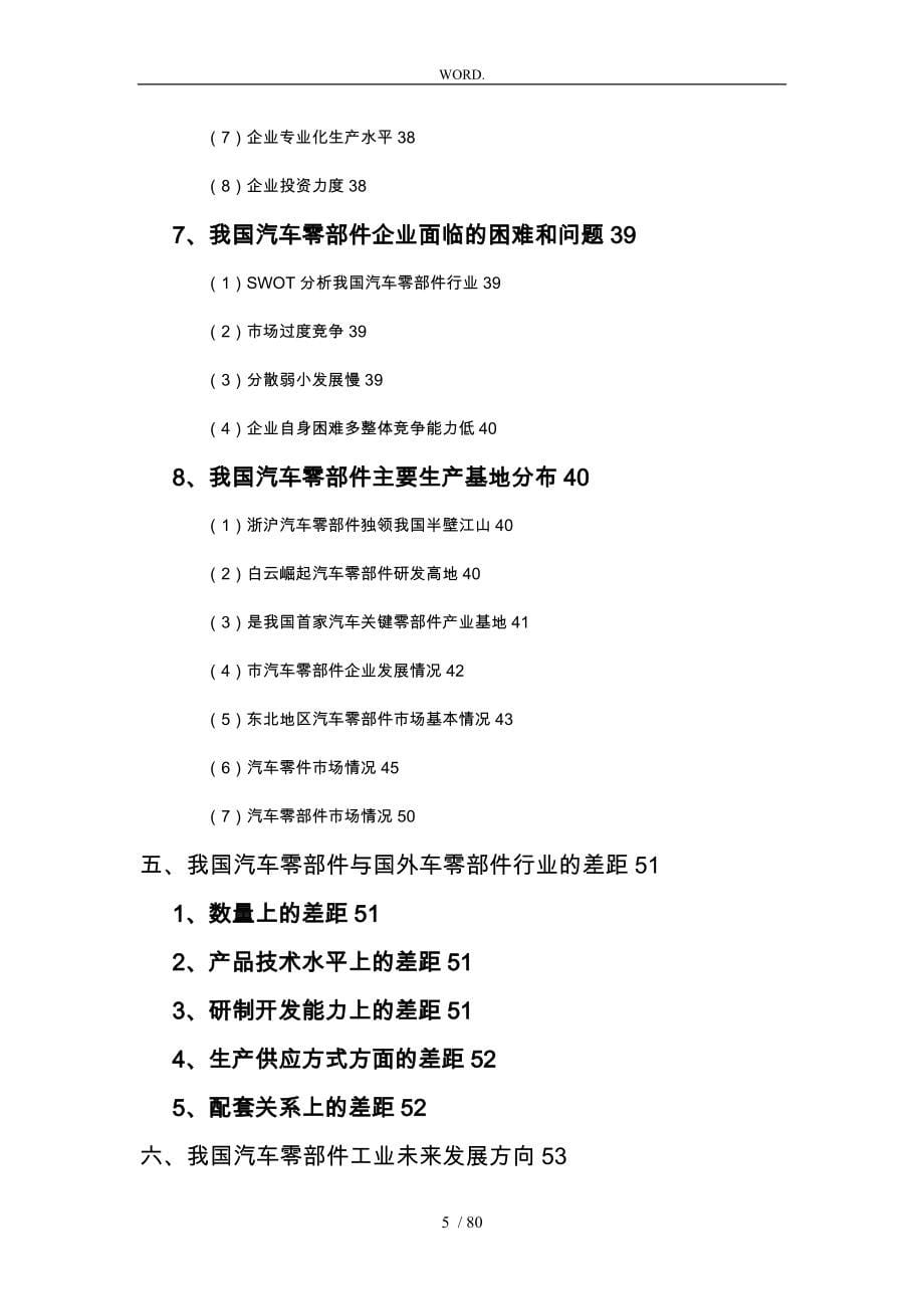 汽车零部件的场分析报告文案_第5页