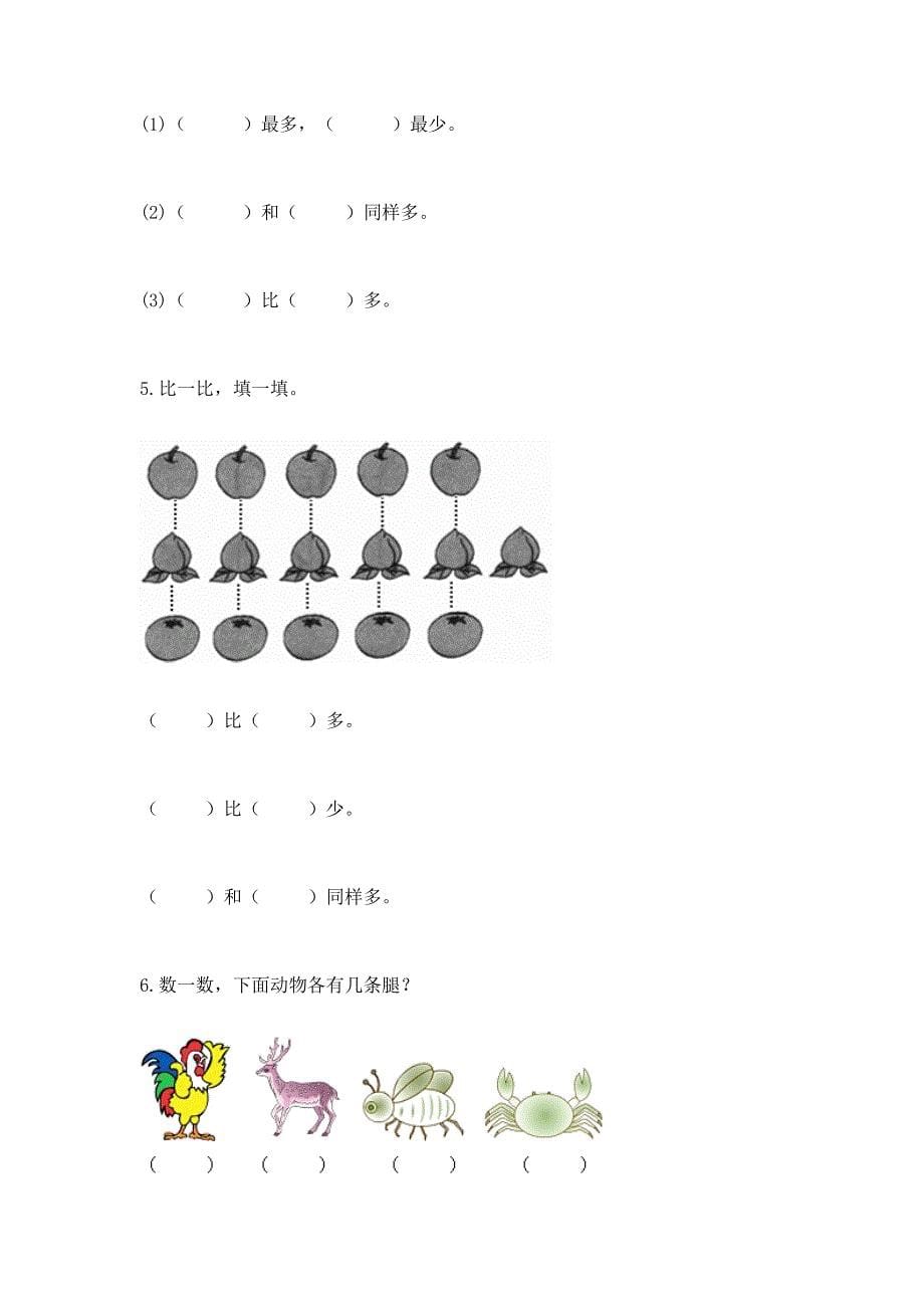 苏教版一年级上册数学第二单元比一比-测试卷附答案(综合卷).docx_第5页