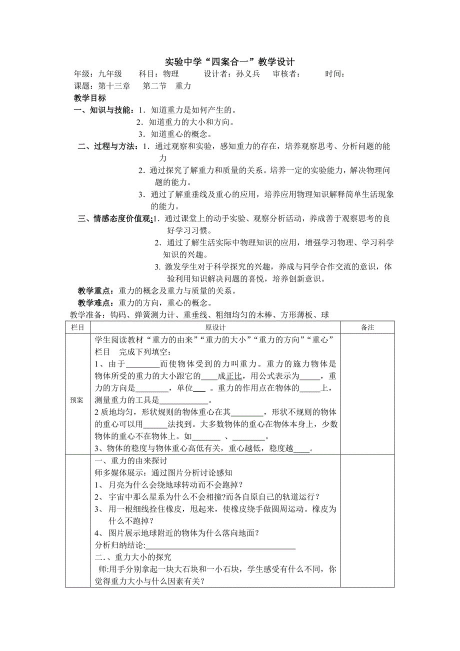 重力教学设计.doc_第1页