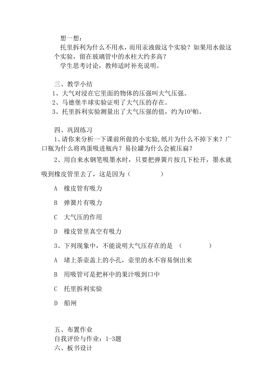 3. 大气压与人类生活10.doc_第3页