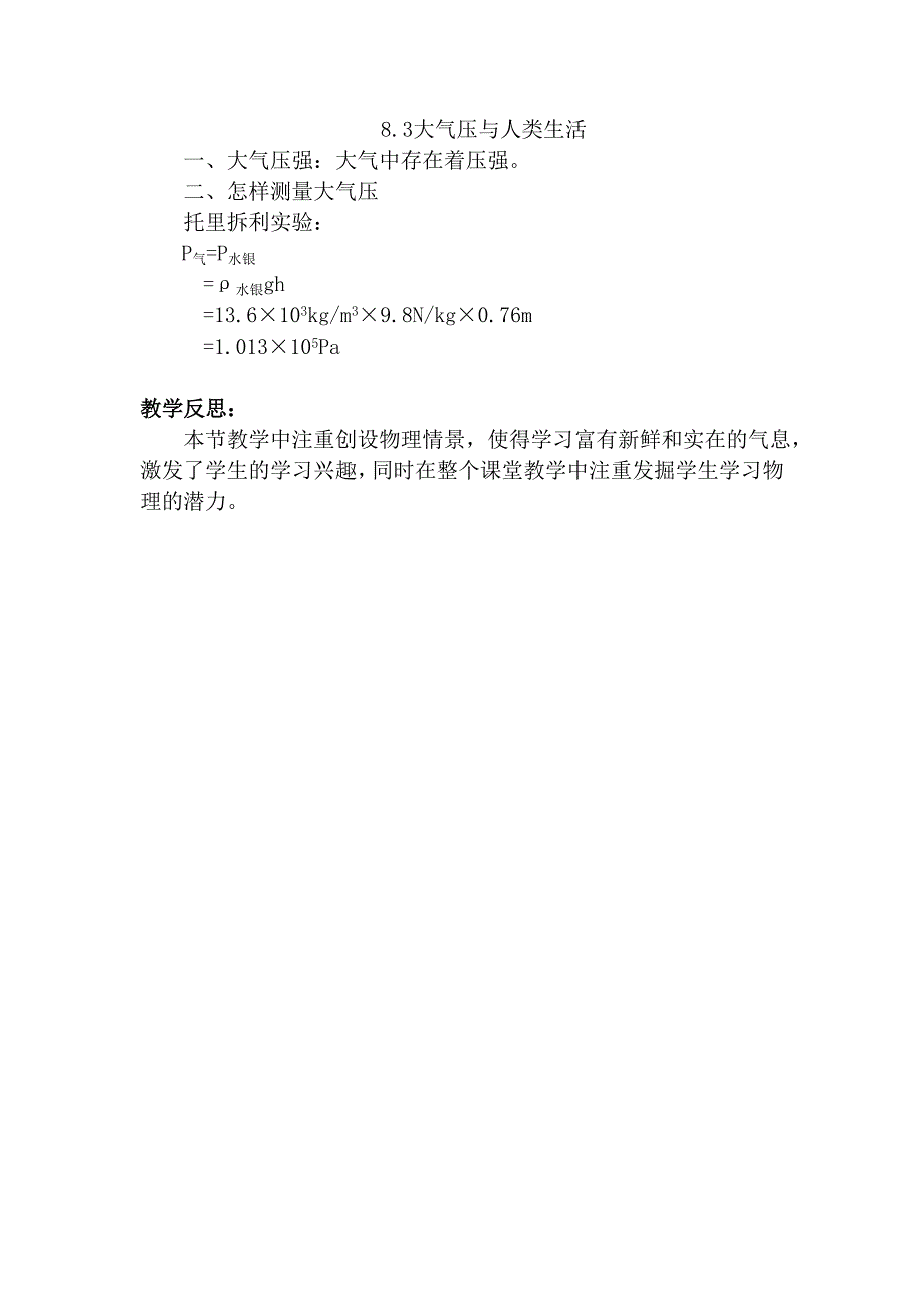 3. 大气压与人类生活10.doc_第4页