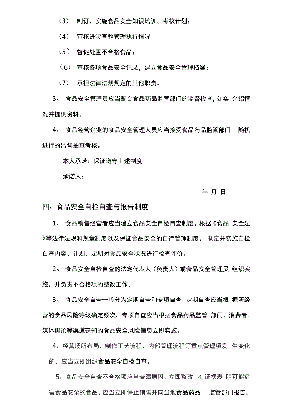 食品安全知识培训管理制度_第3页