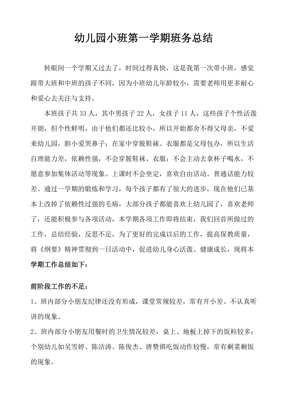 2010年小班第一学期班务总结_第1页