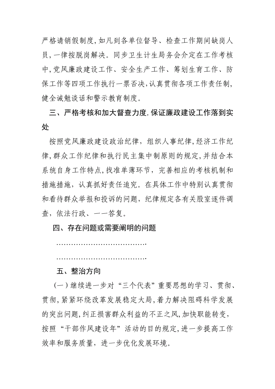 卫生计生局局长述职述廉报告_第4页