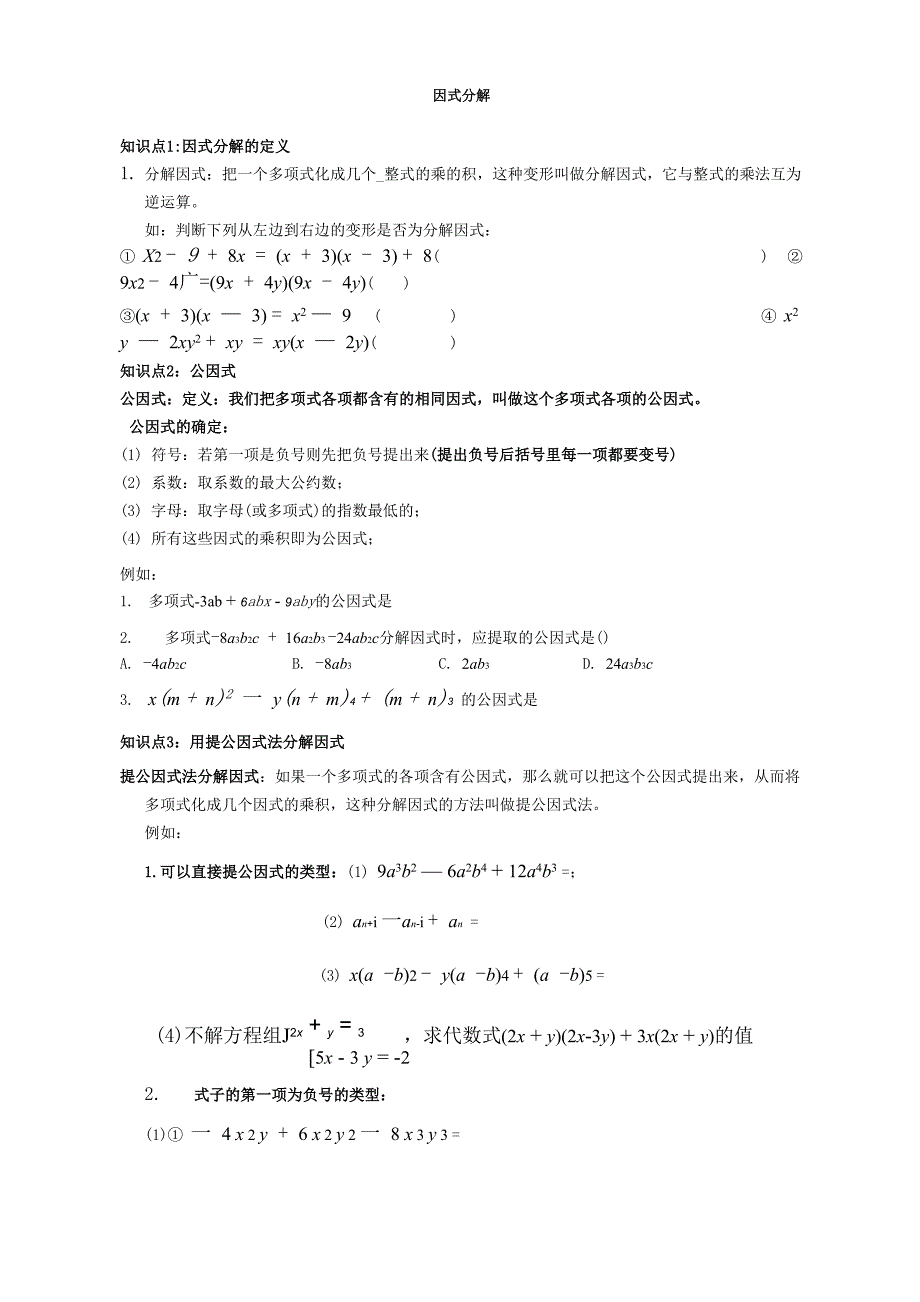 因式分解讲义_第1页