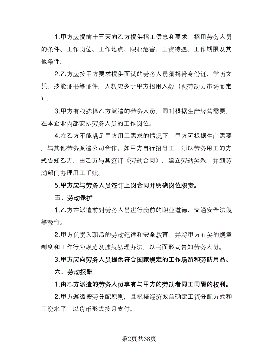 劳务派遣合同协议样本（九篇）.doc_第2页