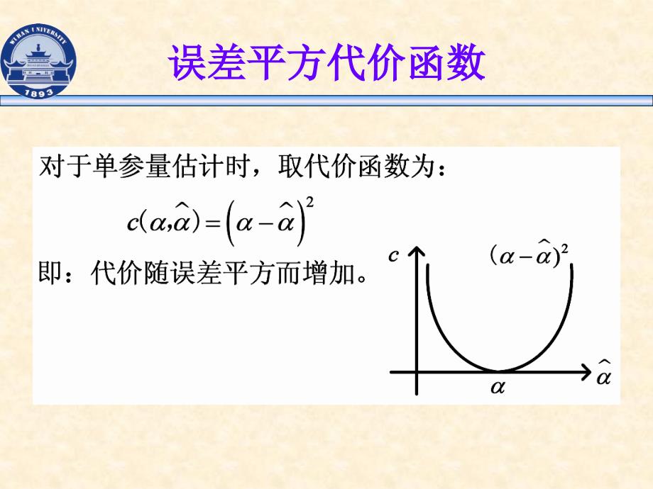 信号检测与估计--第三章-贝叶斯估计PPT_第2页