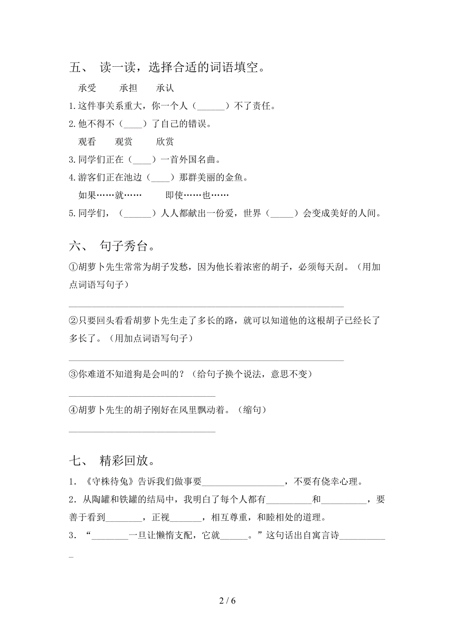 2023年人教版三年级语文上册期末试卷(精编).doc_第2页